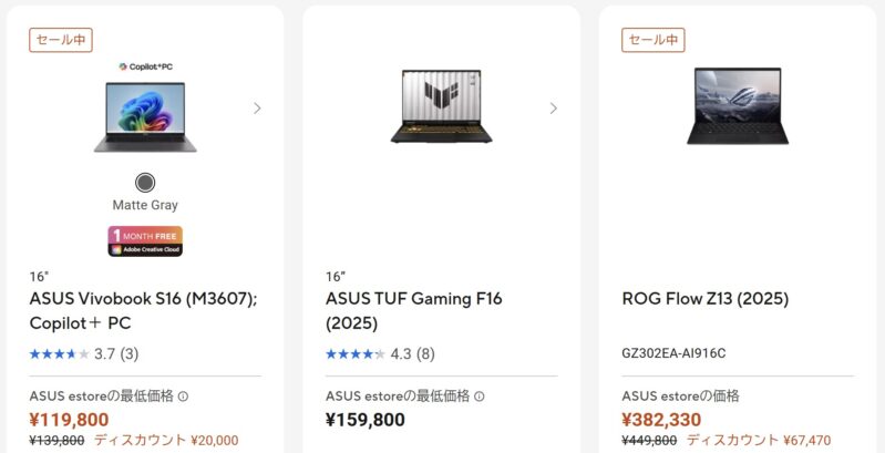 2026年1月22日～2月3日12時までのASUSの期間限定セール「フラッシュセール（最大50%OFF）」の対象製品のラインナップ＆特価価格の様子