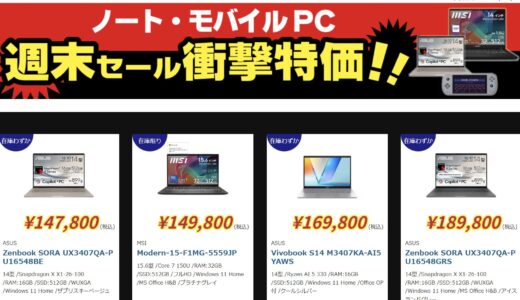 【2026年1月最新】ツクモ(TSUKUMO)の全セール&クーポンコード&特別クーポン入手方法