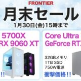 2026年1月30日(金) 15時までのフロンティアのセール「月末セール2026」の概要＆公式バナー