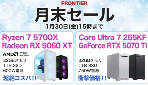 【2026年1月最新】フロンティアのセール時期＆いつ安い？決算セール等の割引率