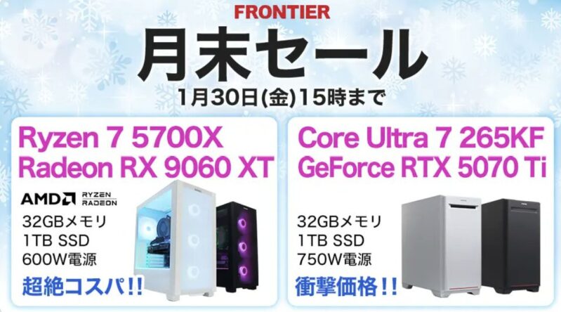 2026年1月30日(金) 15時までのフロンティアのセール「月末セール2026」の概要＆公式バナー