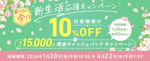 2026年1月30日(金)10時から4月22日(水)9時59分までのVAIOストアのキャンペーン「VAIO ストア 新生活応援キャンペーン2026」の概要＆実施日＆公式バナー
