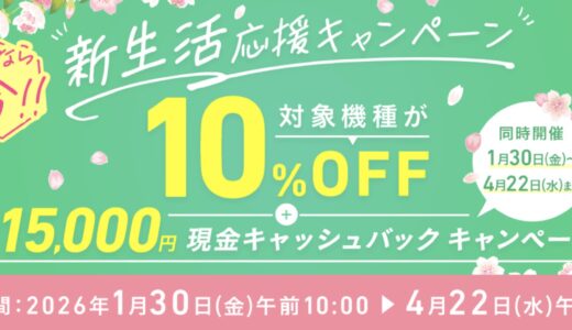 【2026年2月最新】VAIO(バイオ) のPCをセール＆クーポンで安く購入する方法
