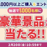 2026年1月30日(金)11時～2026年2月20日金曜日10時59分までのドスパラの「春の準備応援キャンペーン2026(抽選で1000名に豪華賞品が当たる)」のキャンペーンの概要＆公式バナー_2