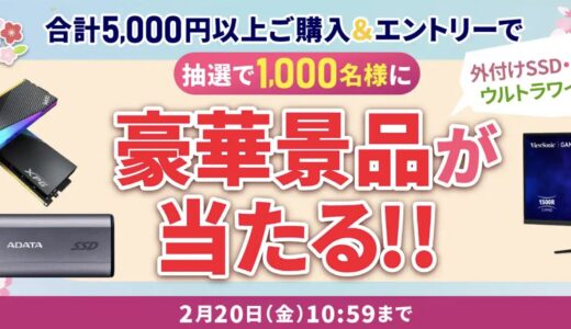 【2026年2月】ドスパラ(ガレリア)セール時期はいつが安い？ボーナス決算セールの割引率