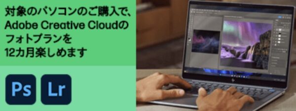 2026年1月に実施_HPのセール「Adobeキャンペーン2026」のキャンペーン概要＆公式バナー