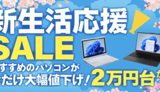 【2026年1月最新】中古パソコン市場(メディエイター)のセール&クーポン情報 安く買う方法