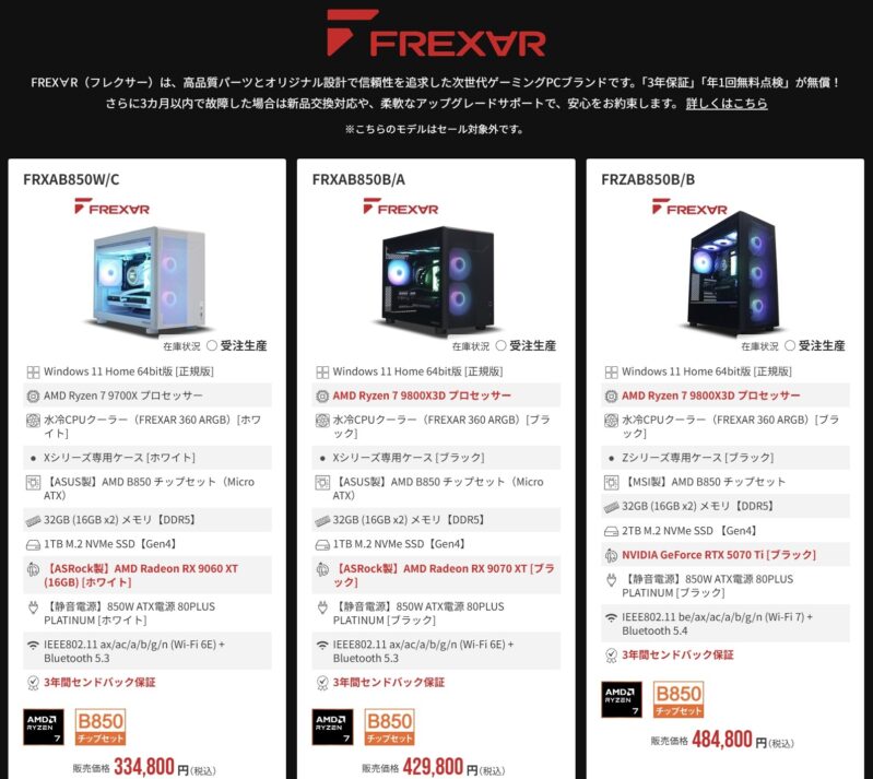 2026年2月18日(水) 15時までのフロンティアのセール「本決算！総力祭2026」のセール対象モデル&特価価格一覧