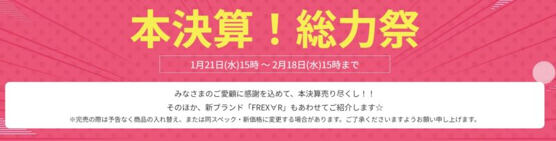 2026年2月18日(水) 15時までのフロンティアのセール「本決算！総力祭2026」の概要＆公式バナー