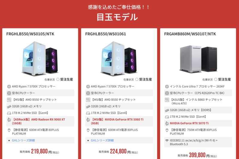 2026年2月6日(金) 15時までのフロンティアのセール「好機！大決算セール」の目玉モデルのラインアップ＆特価価格の様子_1