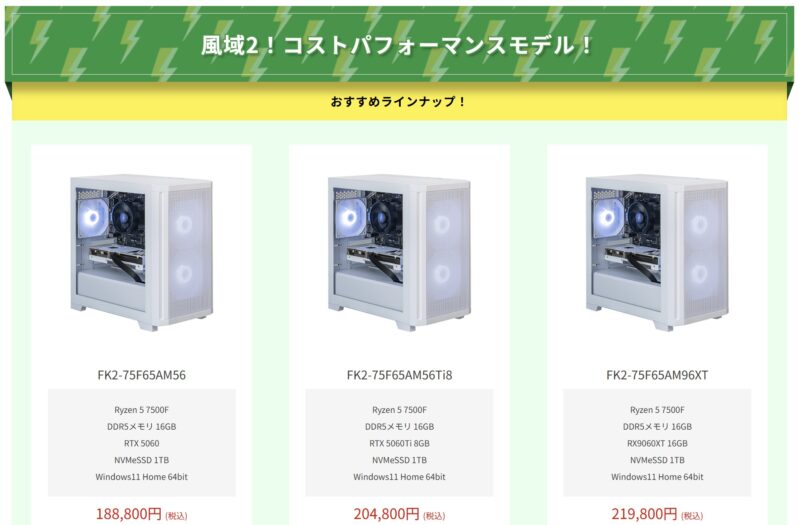 2026年2月8日まで_ストームの期間限定セール&キャンペーン「新生活スタートダッシュ応援キャンペーン2026」_販売のラインナップ＆限界価格の様子