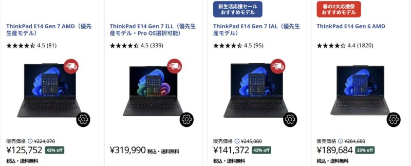 2026年4月現在実施のLenovoの期間限定セールで最大43%OFFで販売されているThinkPad E14 Gen 7の様子
