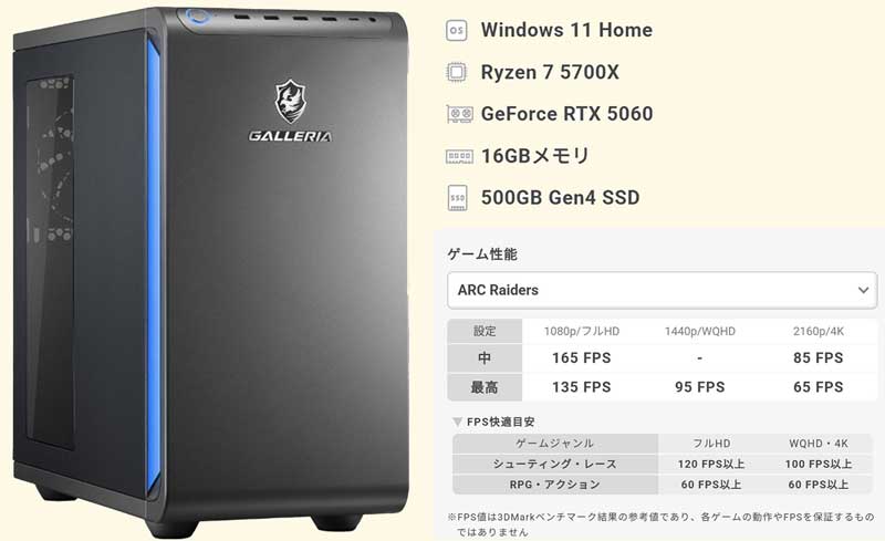 GALLERIA XGR7M-R56-GDのスペック＆ARC Raidersのグラフィック毎のFPS目安一覧表_800背景透過