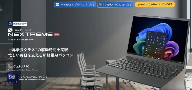 超美品LAVIE Direct NEXTREME 16GB i7 13世代 2025年秋モデルLAVIE Direct NEXTREME｜NEC LAVIE公式サイト