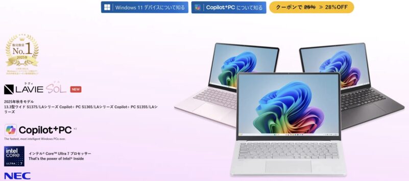 LAVIE SOLの外観や特長・価格やクーポン値引き情報の概要_2026年4月23時点