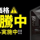 MDL.makeの2026年1月期間限定セール「絶賛高騰中だけど実施中セール」