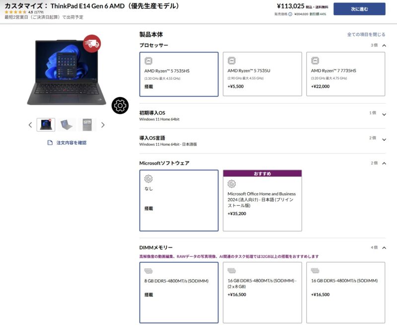 ★ThinkPad E14 Gen 6 (AMD)の注文時には様々な構成をカスタマイズ可能（実際のカート注文時のカスタマイズ画面の様子）