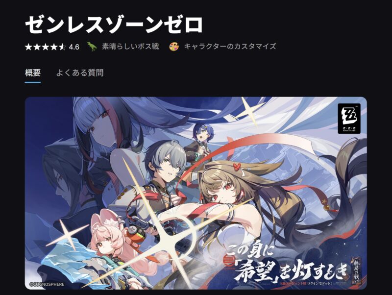 ゼンレスゾーンゼロのEpic Gamesダウンロードページの様子