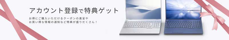 富士通FMVアカウント登録で特典ゲット！［登録無料］_1