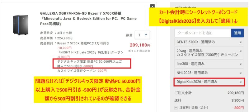 現在の4種類のクーポンが併用可能な状態