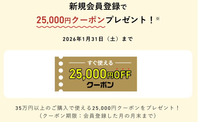 ～2026年1月31日まで_VAIOストアで新規会員登録（無料）でストアで使える最大25,000円OFFのクーポンプレゼント_公式バナー