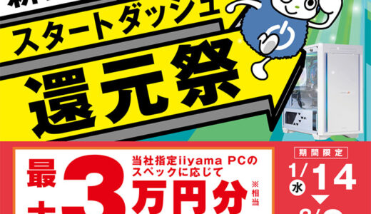 【2026年2月最新】パソコン工房のセール時期はいつ安い？決算セールや攻略法