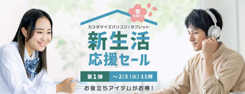 ～2026年2月3日火曜日11時00分までのNEC LAVIEの「新生活応援セール第一弾2026」のセール概要＆公式バナー
