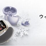 ～2026年2月4日まで実施のHUAWEIのウィンターキャンペーン2026のセール概要＆公式バナー