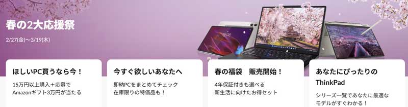 Lenovoでパソコンを安く買える時期『週末セールやタイムセール,3連休 