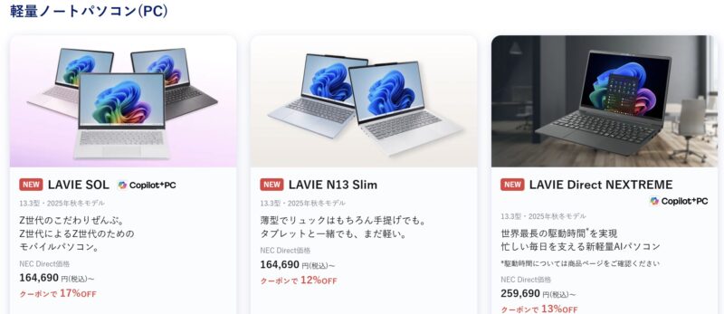 2026年4月最新】NEC LAVIEのパソコンのセール時期や安く買う方法 