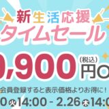 2026年2月10日～2月26日木曜日14時までのDynabook Directのセール「新生活応援タイムセール」の概要「最大9,900円OFF」＆公式バナー