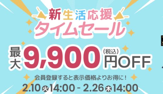【2026年2月最新】Dynabookのセール時期はいつが安い？クーポンコードやキャンペーン