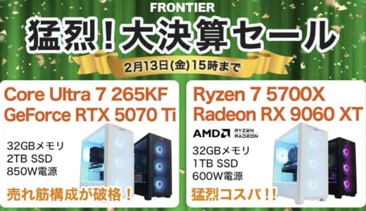 【2026年2月最新】フロンティアのセール時期＆いつ安い？決算セール等の割引率