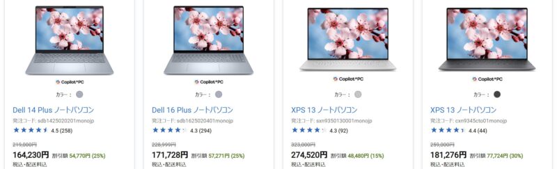 2026年2月17日(火)からDellで開催中の期間限定セール『新生活応援セール』の特価モデルのラインナップ＆割引の様子