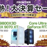 2026年2月20日(金) 15時までのフロンティアのセール「激熱！大決算セール」の概要＆公式バナー