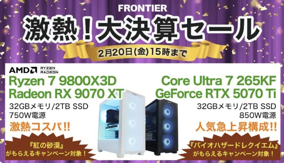 2026年2月20日(金) 15時までのフロンティアのセール「激熱！大決算セール」の概要＆公式バナー