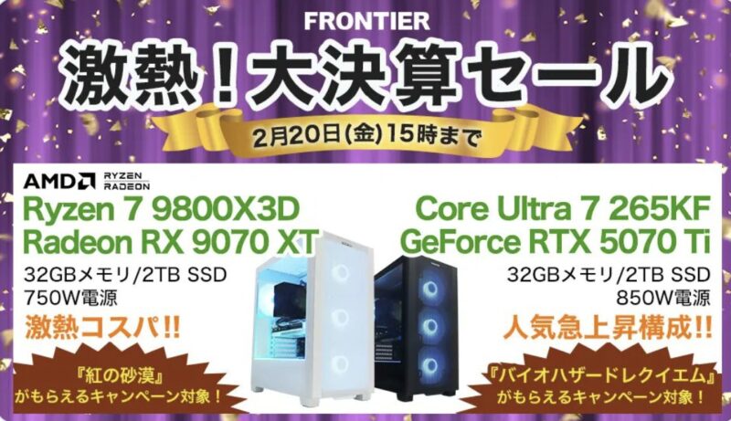 2026年2月20日(金) 15時までのフロンティアのセール「激熱！大決算セール」の概要＆公式バナー