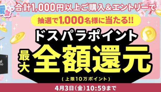 【2026年3月】ドスパラ(ガレリア)セール時期はいつが安い？ボーナス決算セールの割引率