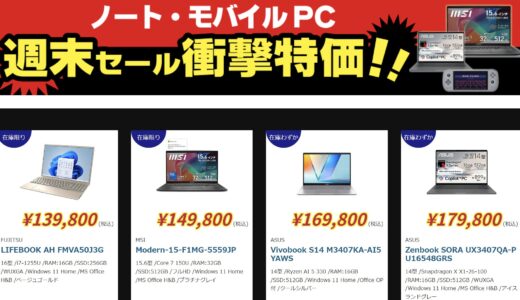 【2026年2月最新】ツクモ(TSUKUMO)の全セール&クーポンコード&特別クーポン入手方法