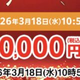 2026年2月25日水曜日～3月18日水曜日10時59分までのマウスコンピューターの期間限定セール『大幅割引大決算セール2026（最大70,000円OFF）』の公式バナー＆キャンペーン概要