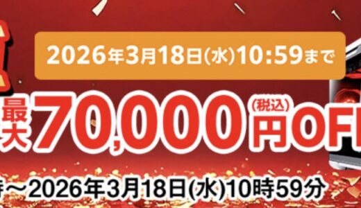 【2026年2月最新】マウスコンピューターのセールはいつ開催？安く購入する方法