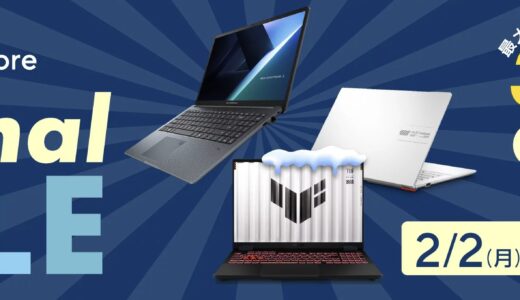 【2026年2月最新】ASUSのセール時期はいつが安い？クーポンコードやキャンペーン