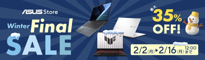 2026年2月2日～2月16日までのASUSストアの期間限定セール「ウィンターファイナルセール(Winter final sales) 2026」のセール概要＆公式バナー