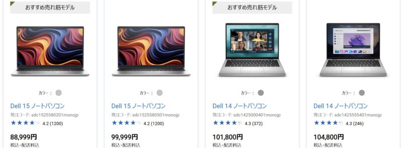 2026年2月3日(火)からDellで開催中の期間限定セール『DELL TECH DAYS』の特価モデルのラインナップ＆割引の様子