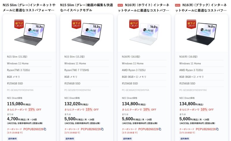 2026年3月最新】NEC LAVIE Directの全割引クーポンコード一覧&特別