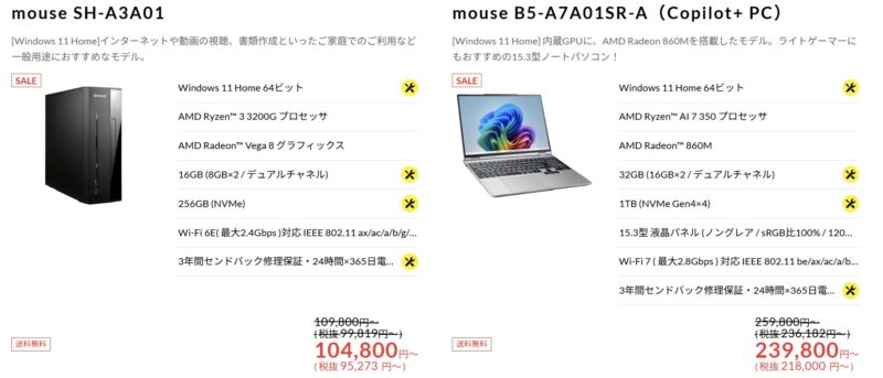 2026年2月6日金曜日～2月25日水曜日10時59分までのマウスコンピューターの期間限定セール『立春感謝セール2026（最大70,000円OFF）』のセール対象モデルのラインナップ＆特価価格