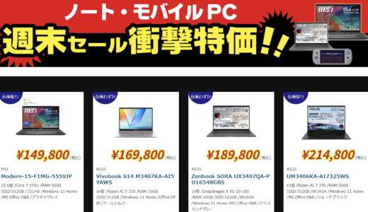 【2026年2月最新】ツクモ(TSUKUMO)の全セール&クーポンコード&特別クーポン入手方法