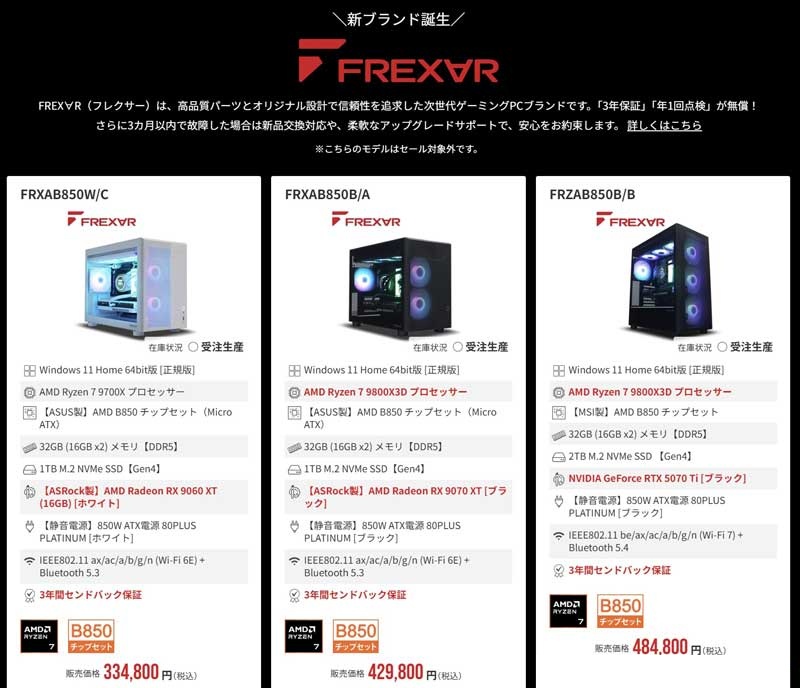 2026年3月18日(水)-15時までのフロンティアのセール「春一番！パソコン厳選市」のセール対象モデル&特価価格一覧