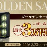 2026年3月23日まで_ストームの期間限定セール&キャンペーン「ゴールデンセール（最大3万円引き）」_公式バナー