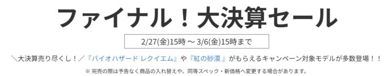 2026年3月6日(金) 15時までのフロンティアのセール「ファイナル！大決算セール」の概要＆公式バナー